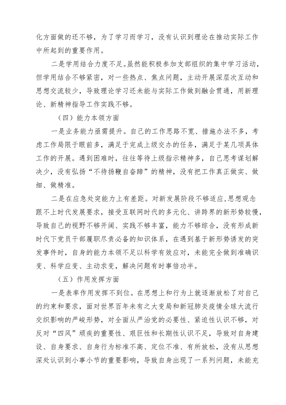 (五篇)2025组织生活会党员个人对照检查材料合计.docx_第3页