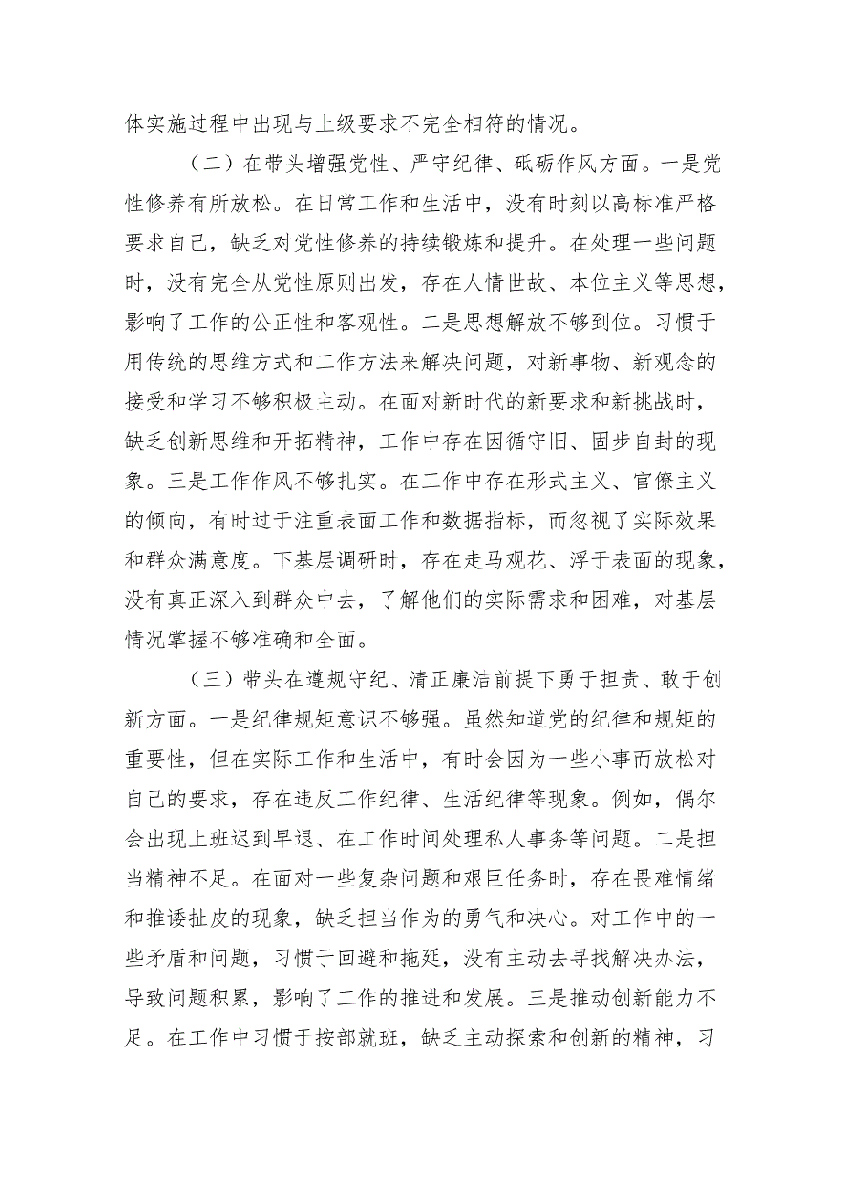 市直单位领导干部2024专题民主生活会、组织生活会对照检查发言材料.docx_第2页