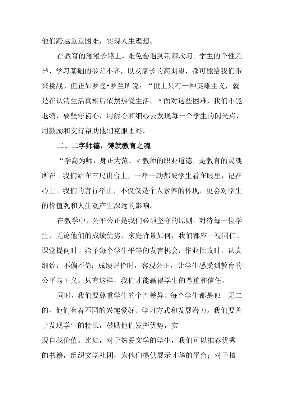 校长在2025 季新学期师德师风教师会讲话：筑牢师德师风之基.docx_第2页