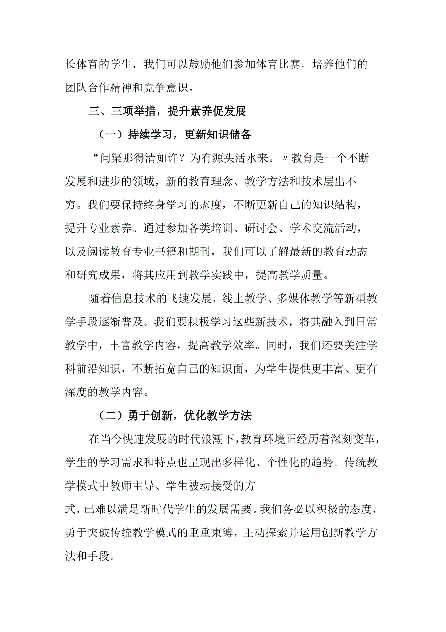 校长在2025 季新学期师德师风教师会讲话：筑牢师德师风之基.docx_第3页