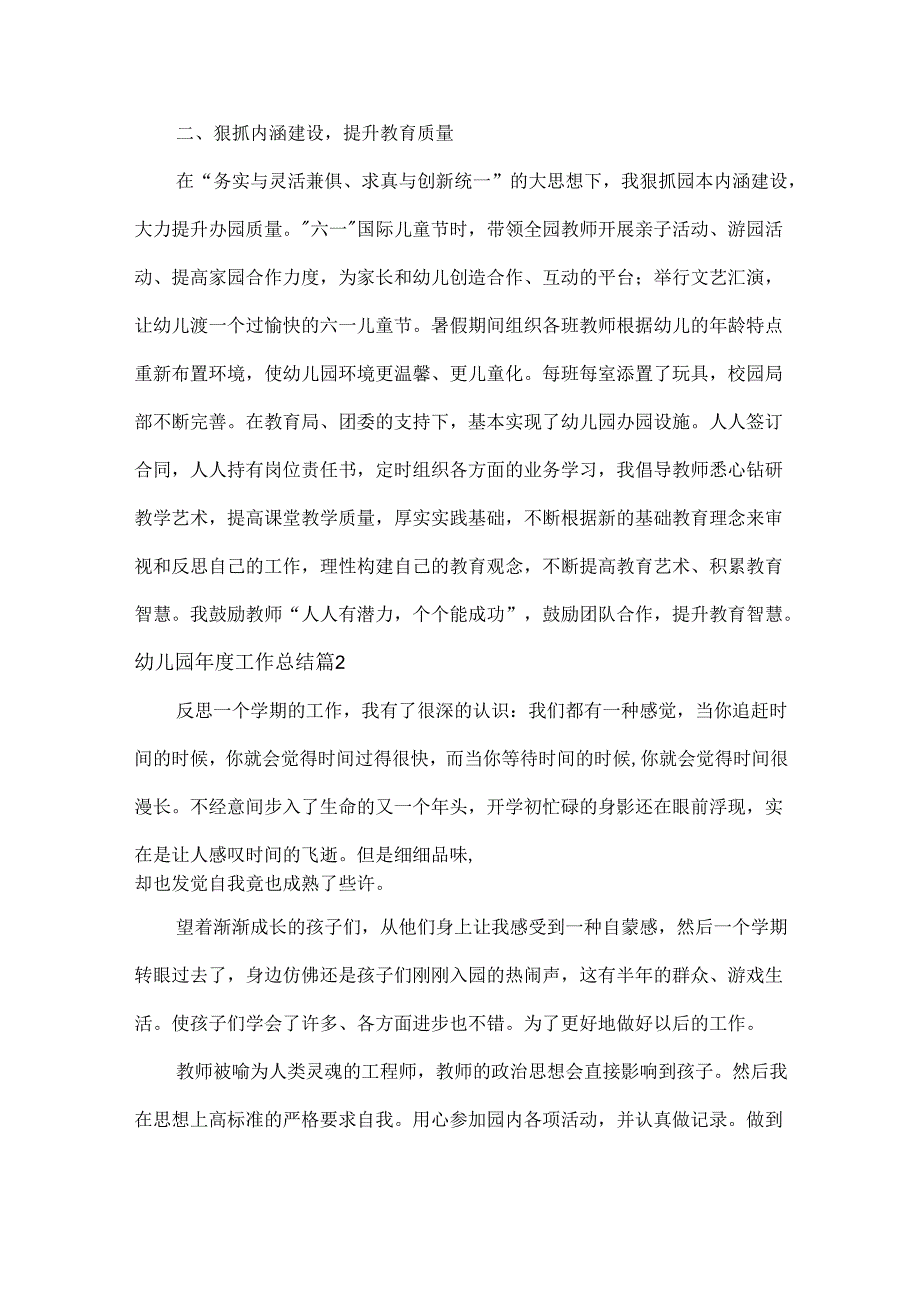 幼儿园工作总结范文四篇.docx_第2页