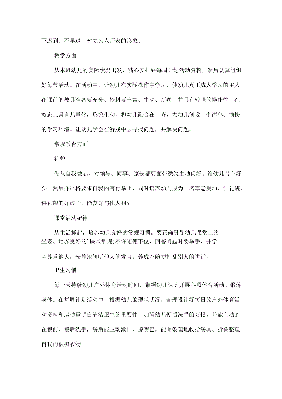 幼儿园工作总结范文四篇.docx_第3页