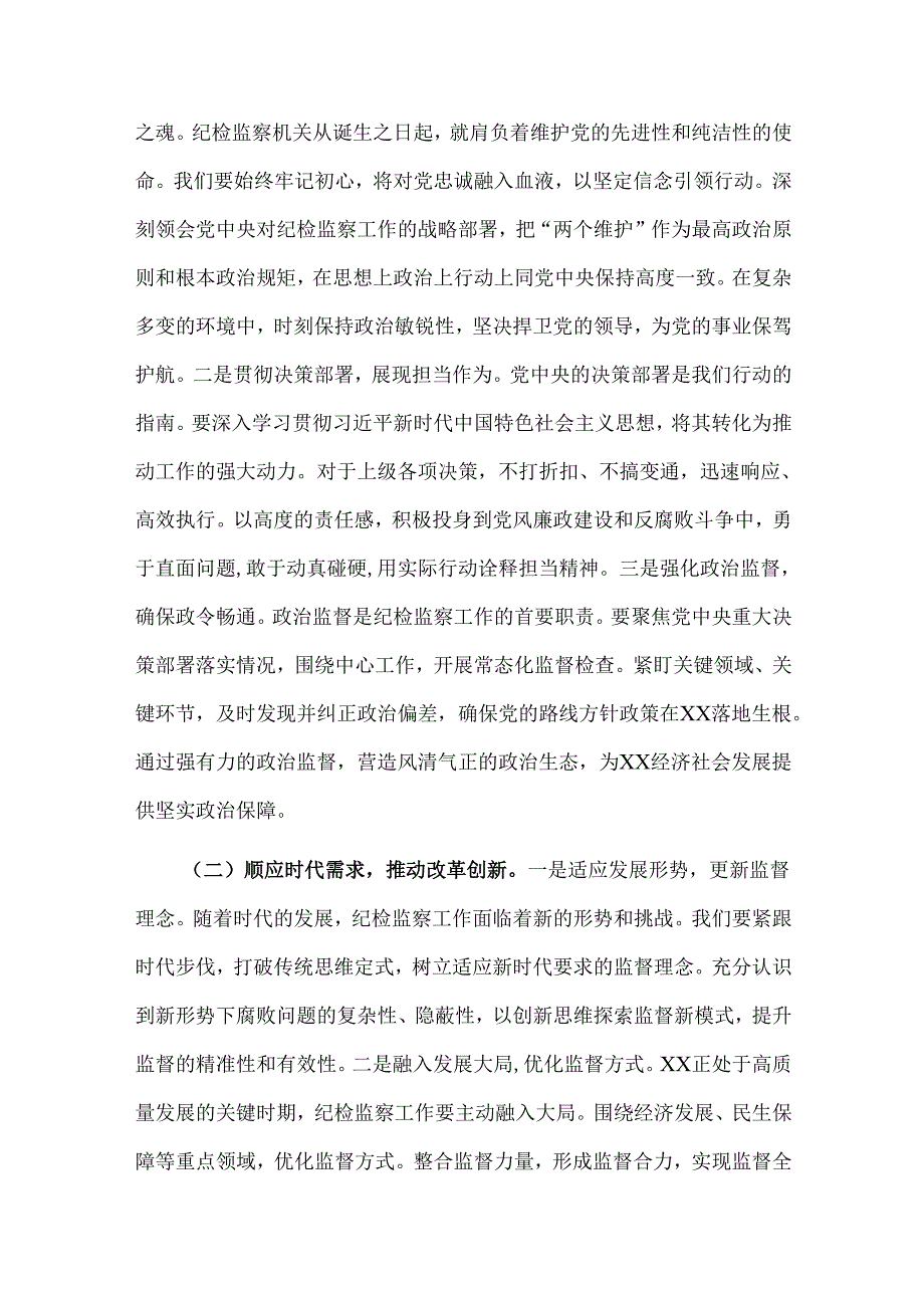 2篇在全市“纪检监察工作规范化法治化正规化建设年”行动动员部署会议上的讲话2025.docx_第2页
