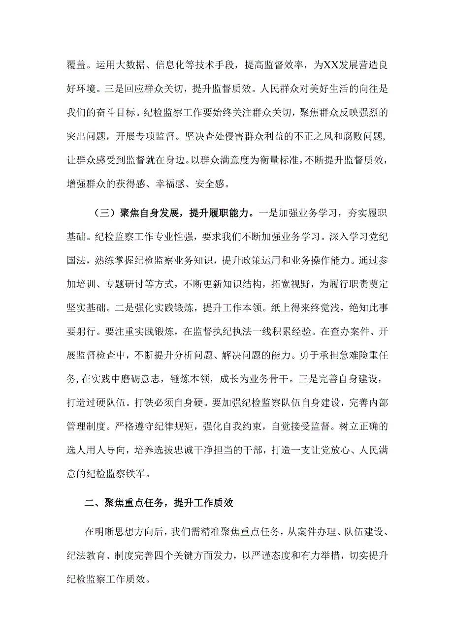 2篇在全市“纪检监察工作规范化法治化正规化建设年”行动动员部署会议上的讲话2025.docx_第3页