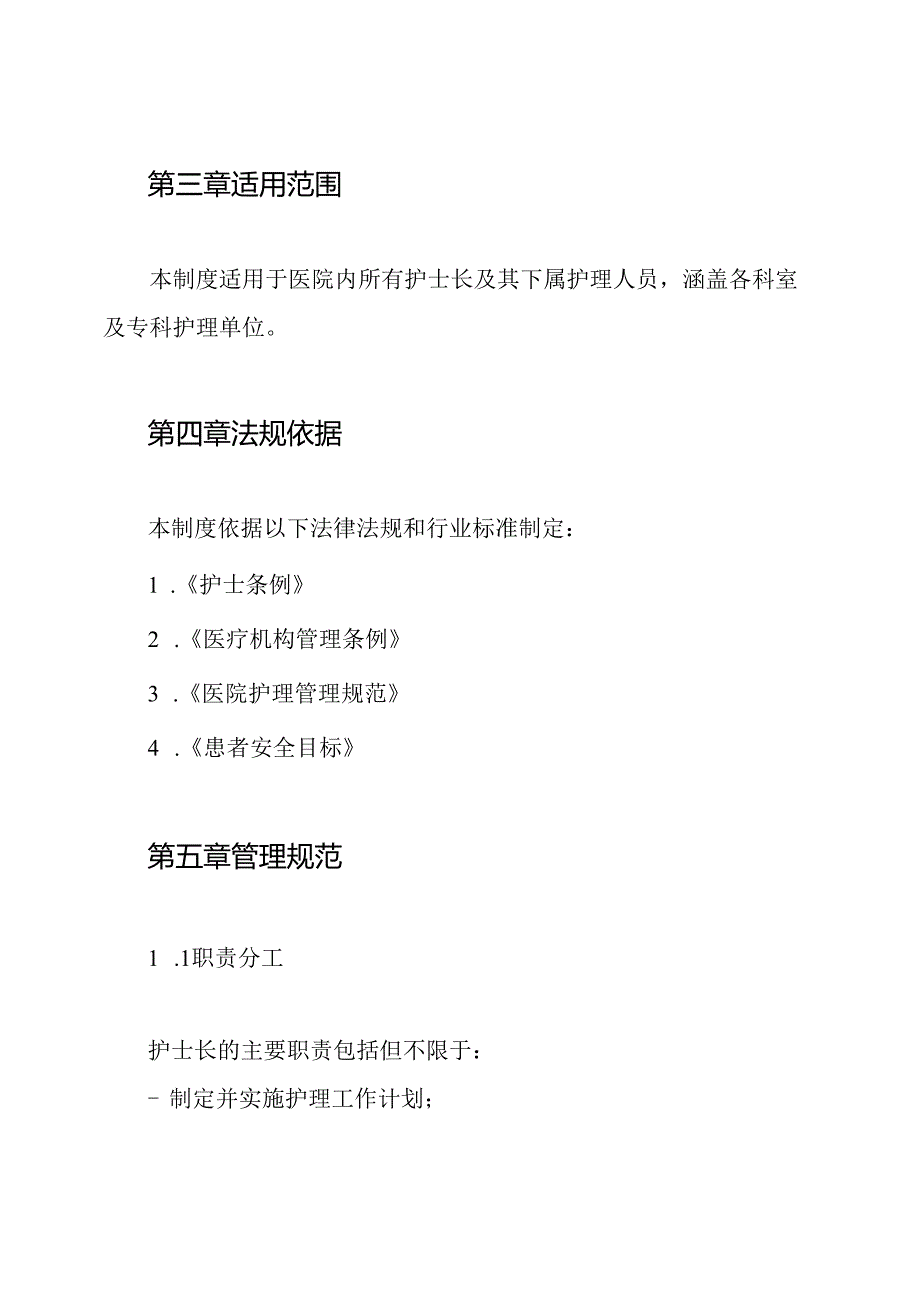 护士长工作制度.docx_第2页