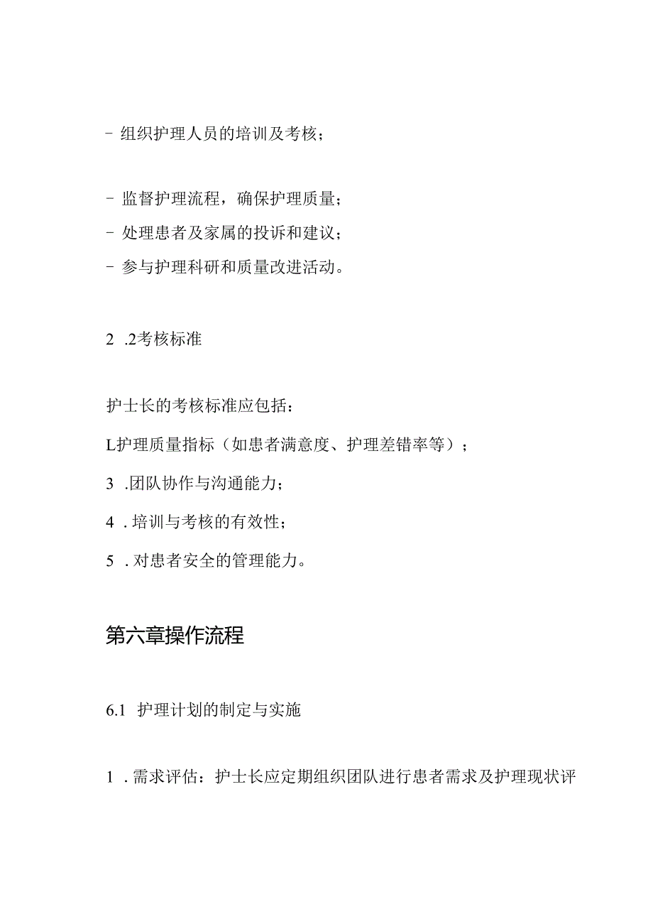 护士长工作制度.docx_第3页