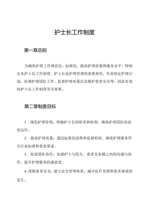 护士长工作制度.docx
