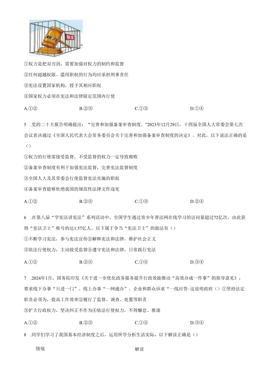 精品解析：北京市石景山区20232024八年级下学期期末道德与法治试题（原卷版）.docx_第2页