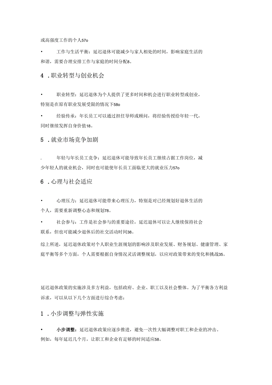 延迟退休方案.docx_第3页