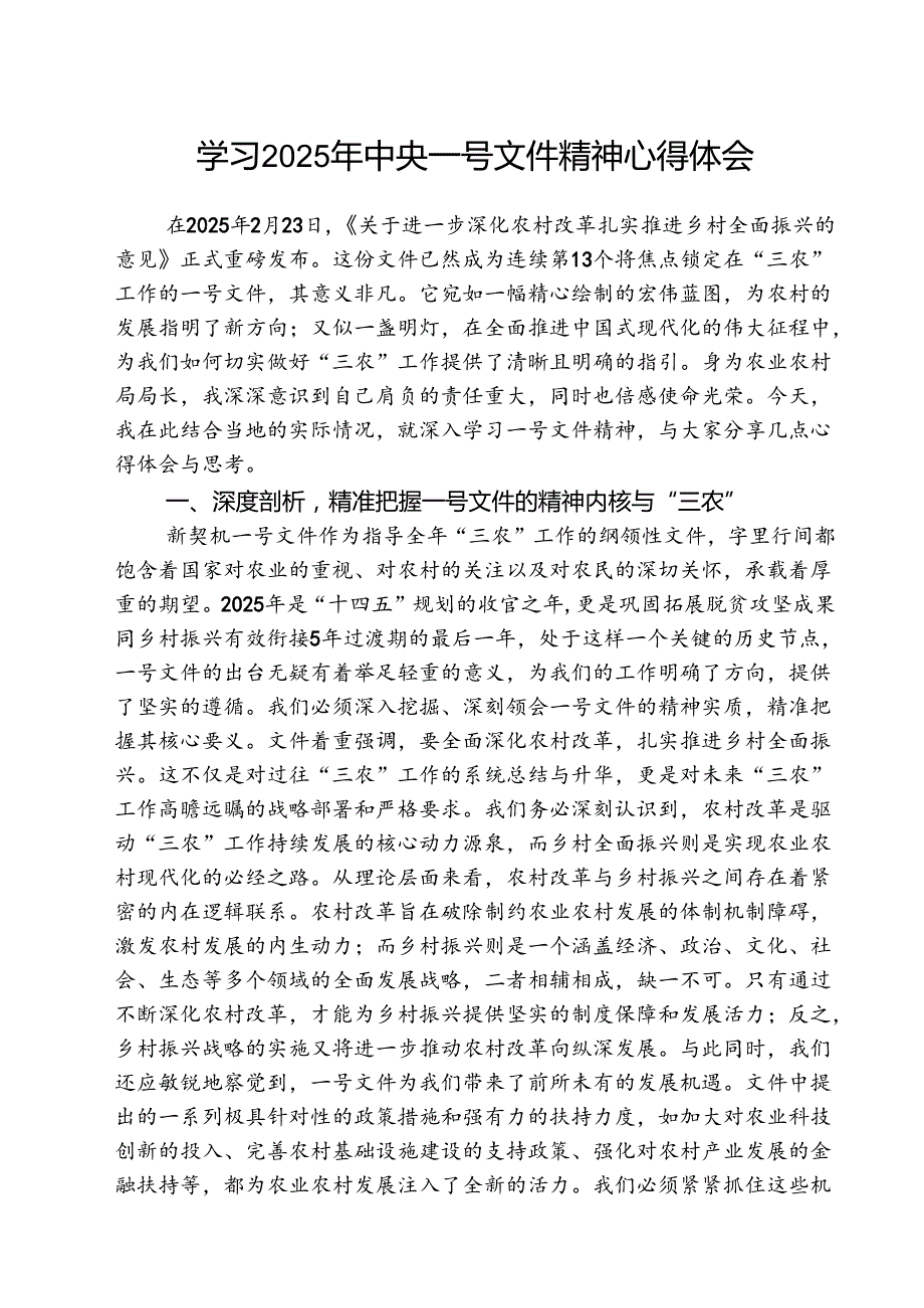学习2025年中央一号文件精神心得体会(精选五篇完整版).docx_第1页