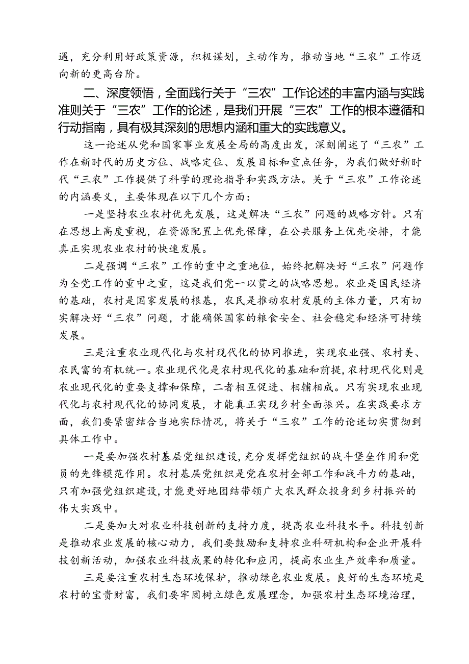 学习2025年中央一号文件精神心得体会(精选五篇完整版).docx_第2页