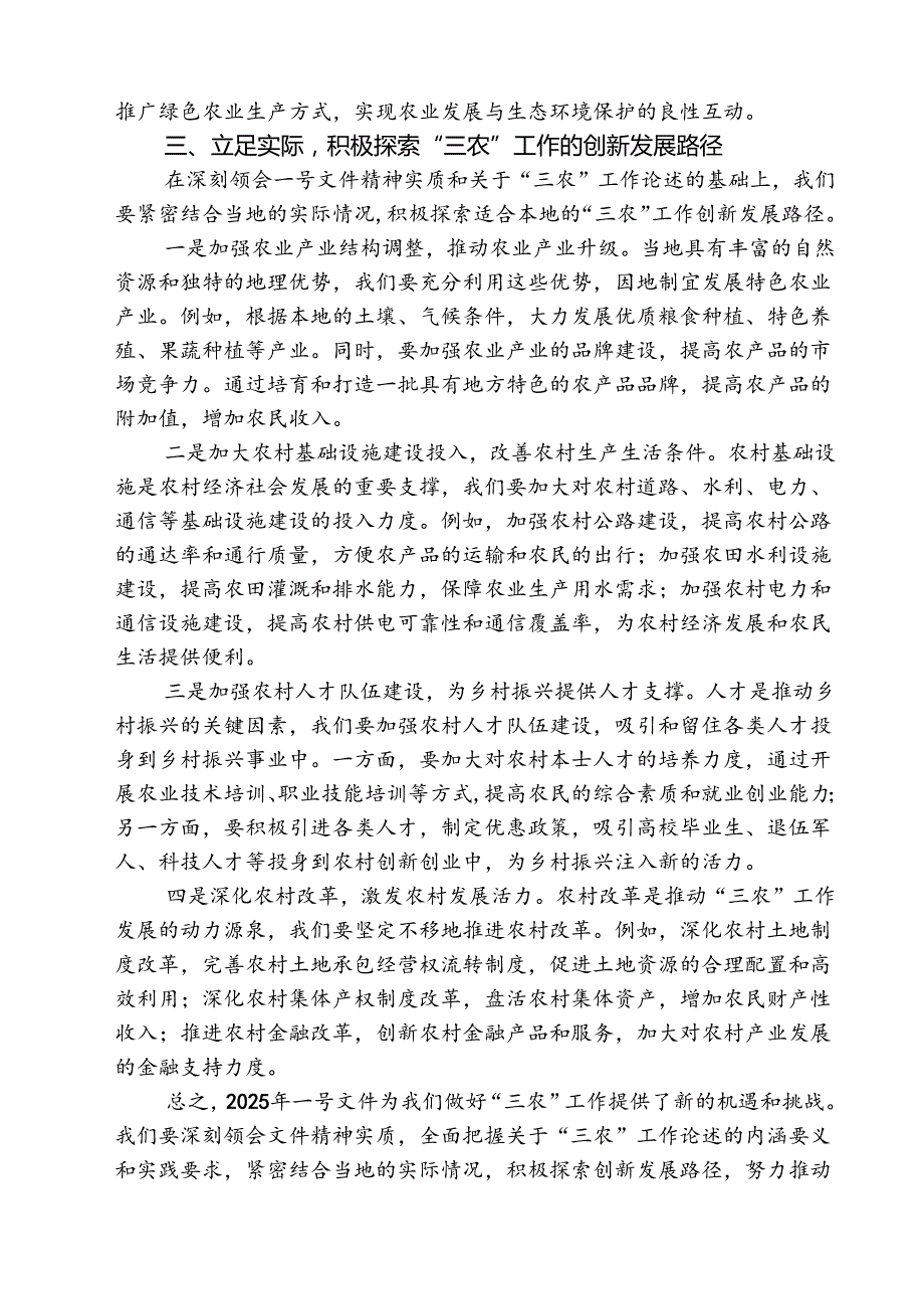 学习2025年中央一号文件精神心得体会(精选五篇完整版).docx_第3页