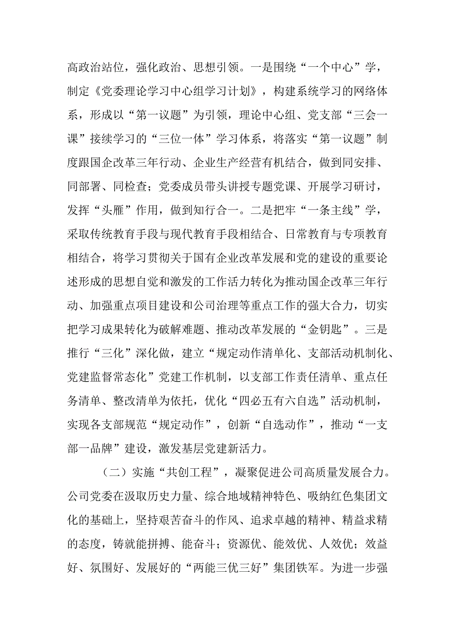 （2篇）在国有企业2025年全面从严治党工作会议上的讲话.docx_第2页