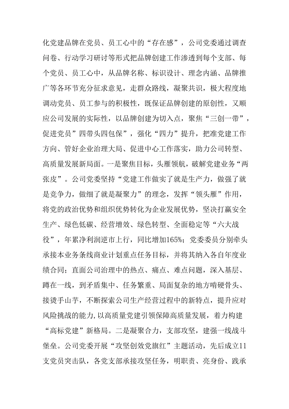 （2篇）在国有企业2025年全面从严治党工作会议上的讲话.docx_第3页