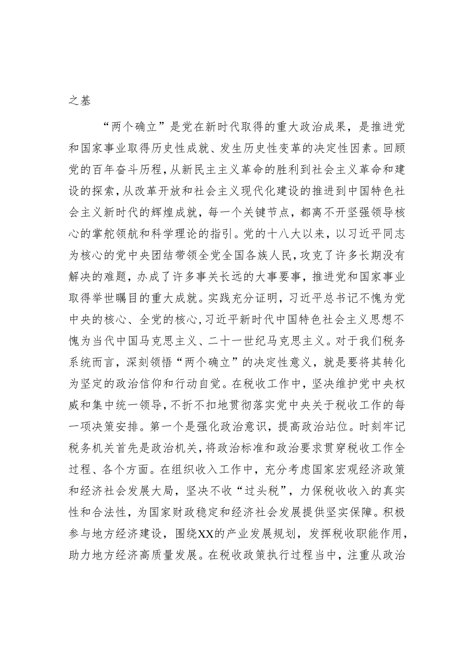 副局长在税务局党委理论学习中心组专题学习全国“两会”精神研讨交流会上的发言.docx_第2页