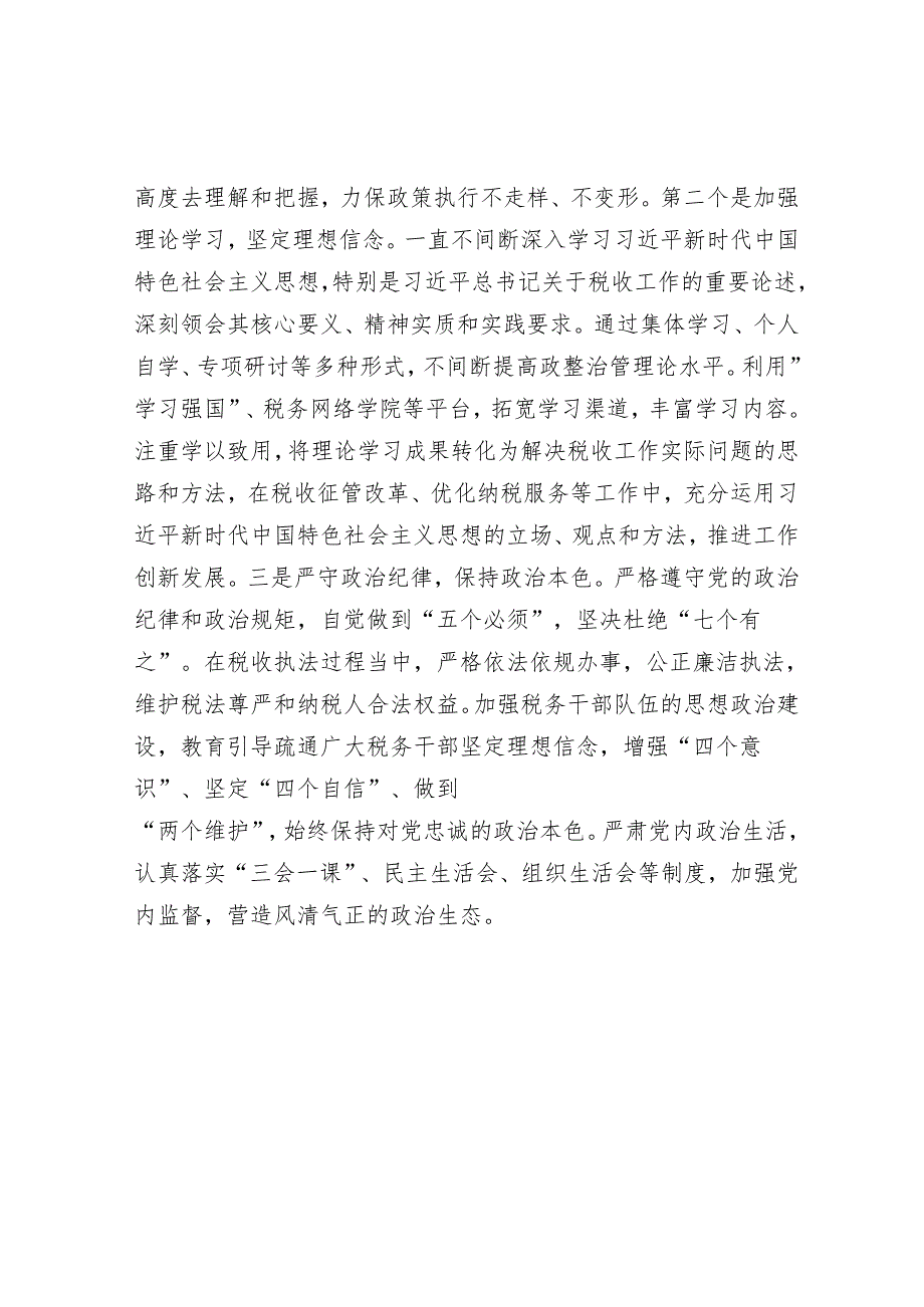 副局长在税务局党委理论学习中心组专题学习全国“两会”精神研讨交流会上的发言.docx_第3页