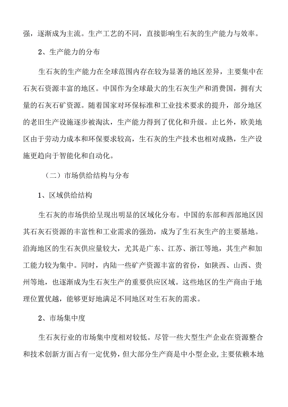 生石灰项目财务分析报告（范文）.docx_第2页