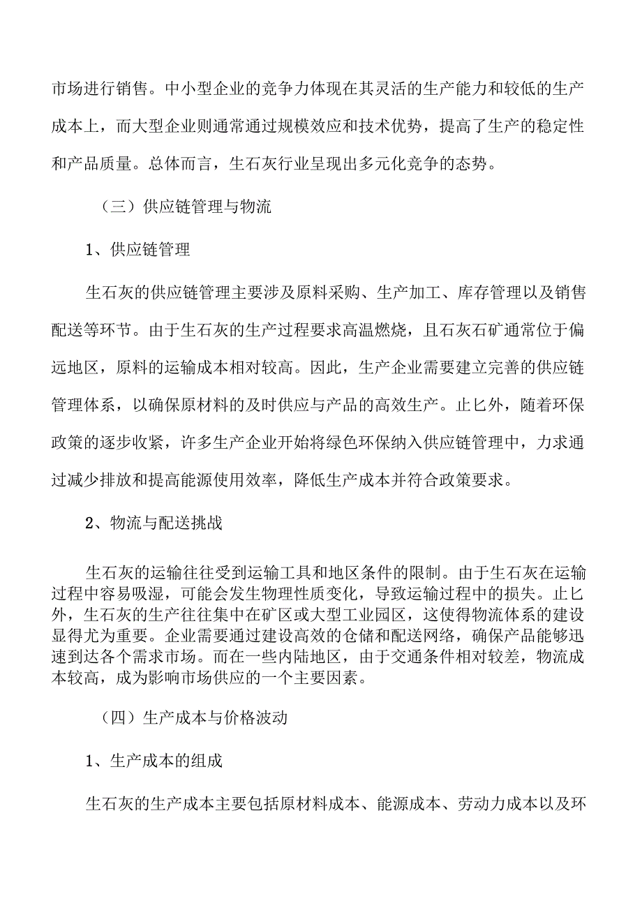 生石灰项目财务分析报告（范文）.docx_第3页