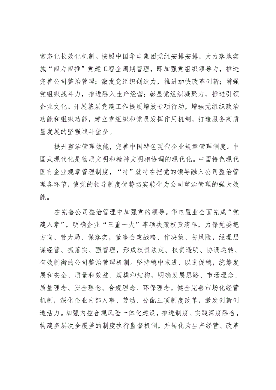 书写能源企业高质量发展新篇章.docx_第2页