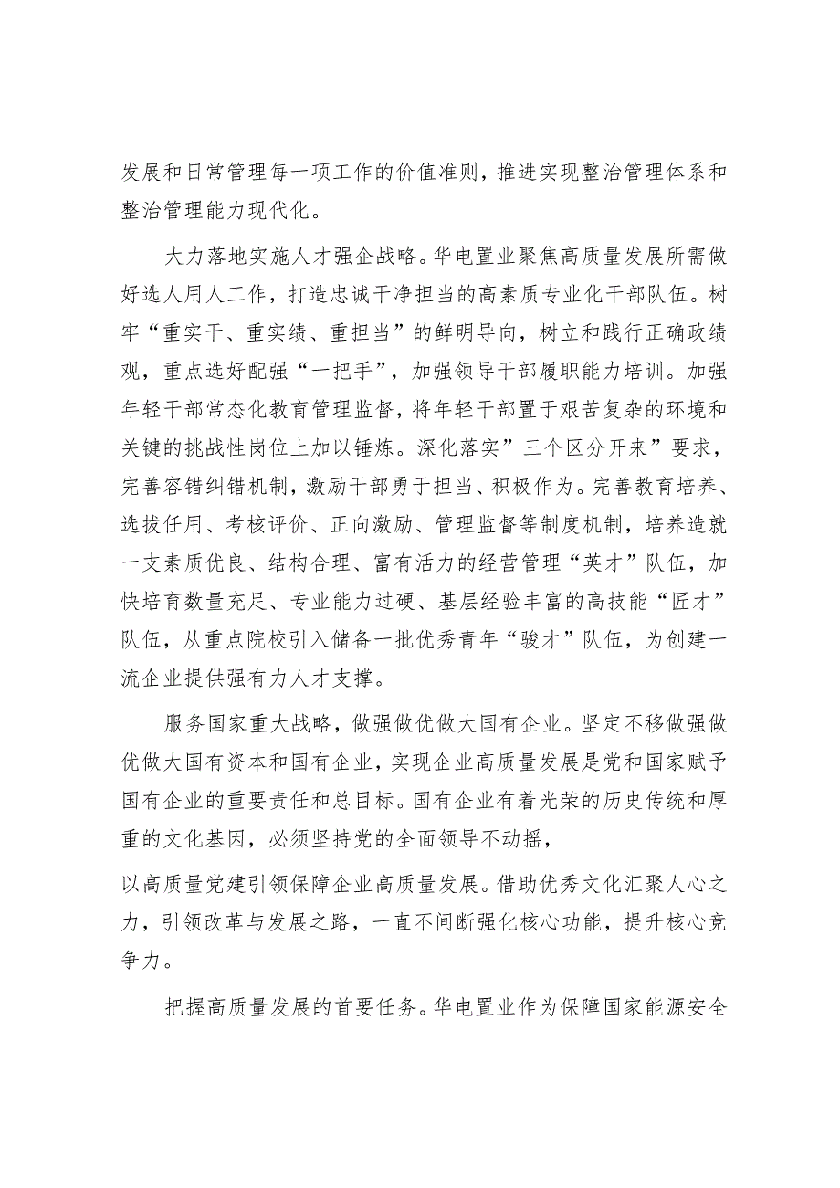 书写能源企业高质量发展新篇章.docx_第3页