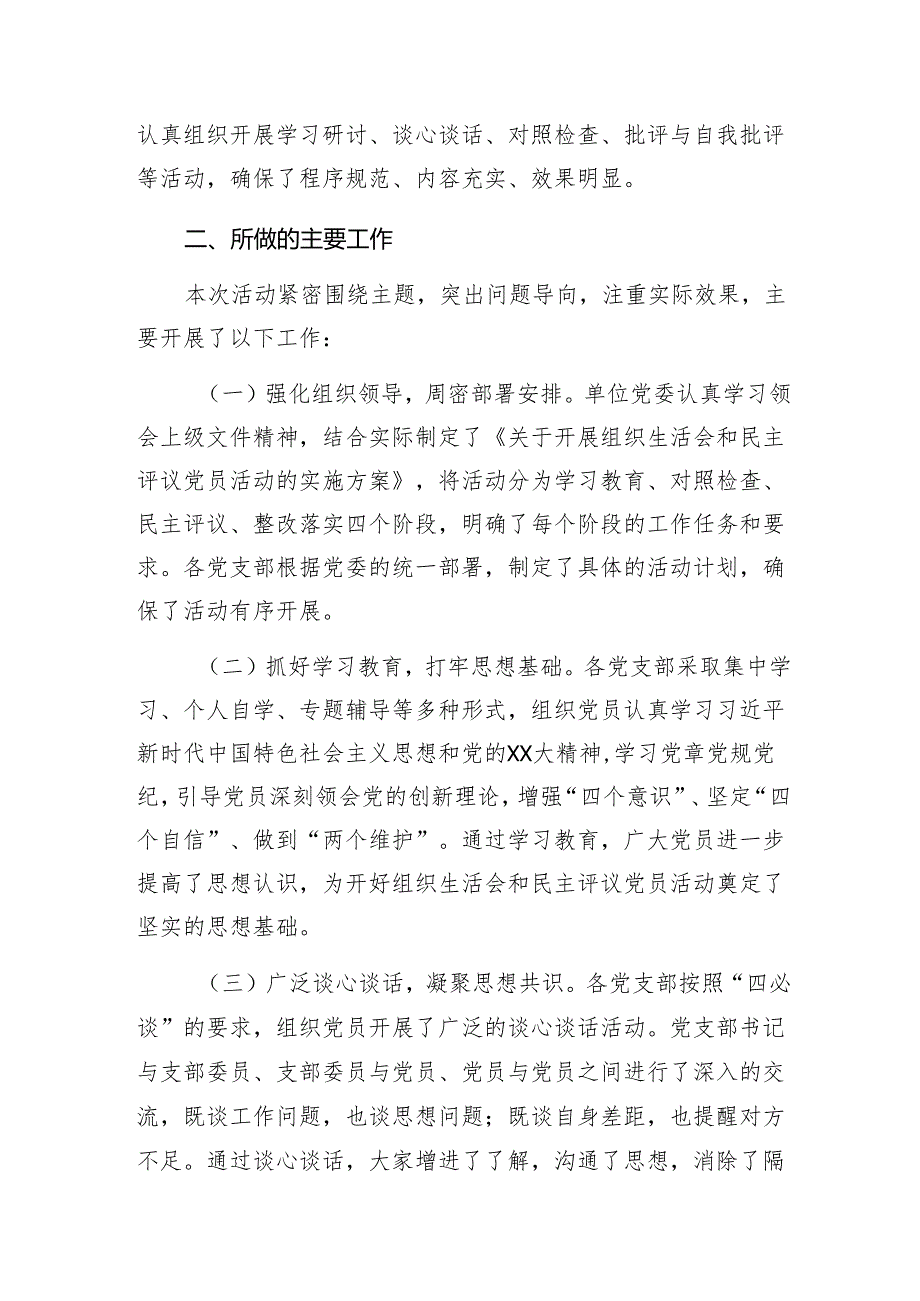 2025年机关党委党总支部民主评议党员情况的报告3 篇.docx_第3页