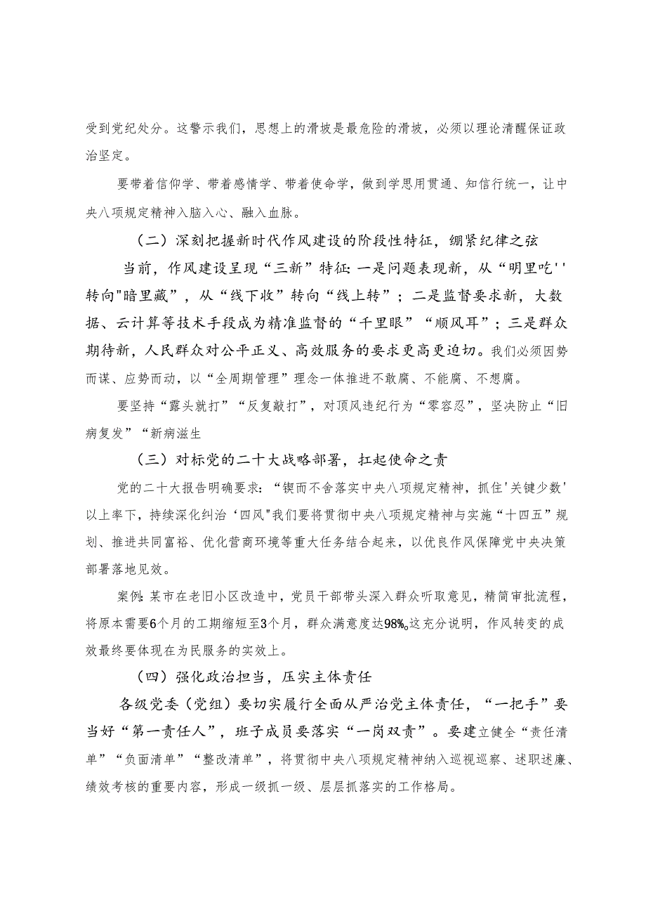 （8篇）关于学习2025年八项规定学习教育党委中心组党纪学习教育专题研讨会上的讲话提纲.docx_第2页
