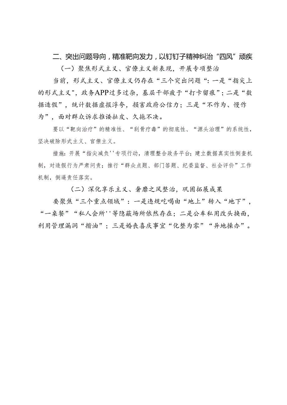 （8篇）关于学习2025年八项规定学习教育党委中心组党纪学习教育专题研讨会上的讲话提纲.docx_第3页
