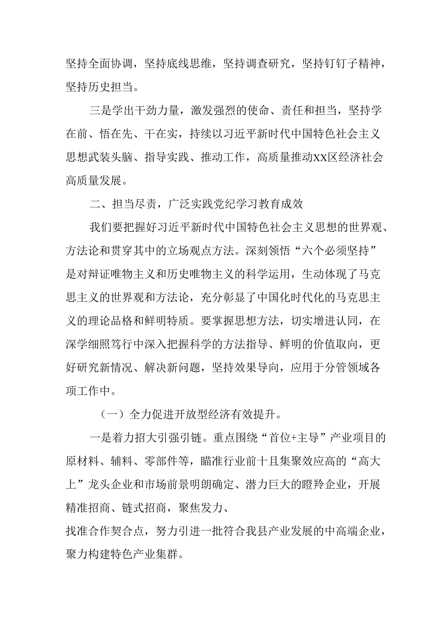 教师学习2024《民主生活》专题会发言工作汇报（7份）57.docx_第2页