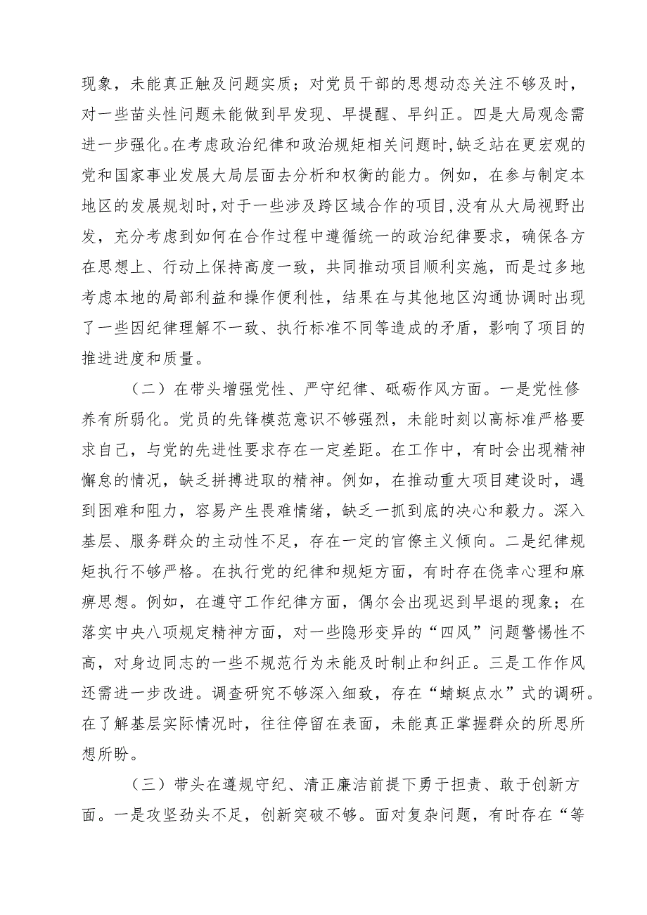 六篇 党员干部2025年民主生活会、组织生活会对照检查材料（四个带头）范文.docx_第2页
