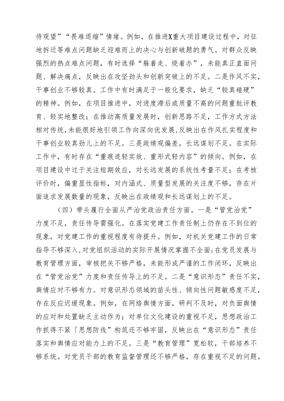 六篇 党员干部2025年民主生活会、组织生活会对照检查材料（四个带头）范文.docx_第3页