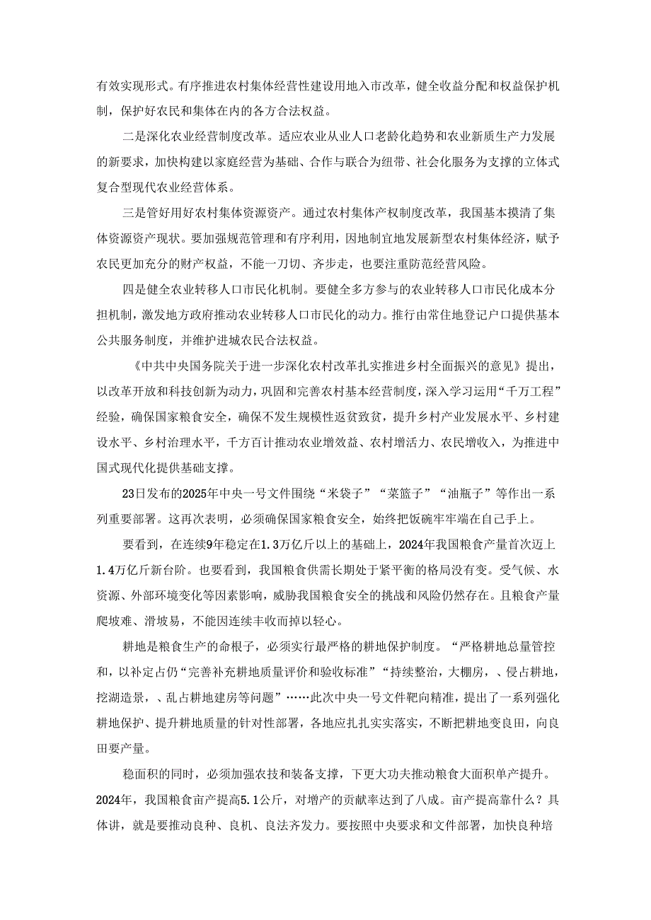 学习2025中央一号文件心得体会.docx_第2页