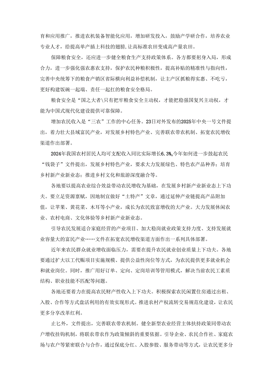 学习2025中央一号文件心得体会.docx_第3页