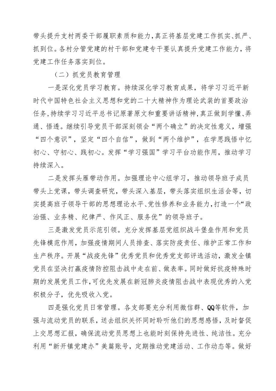 （13篇）2025年基层党支部党建工作计划专题资料.docx_第3页