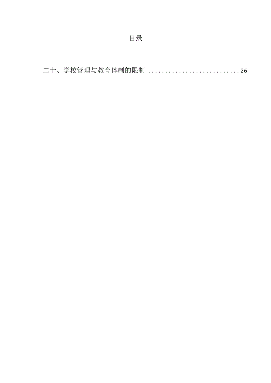 中小学跨学科教学的创新路径与实践探索.docx_第2页