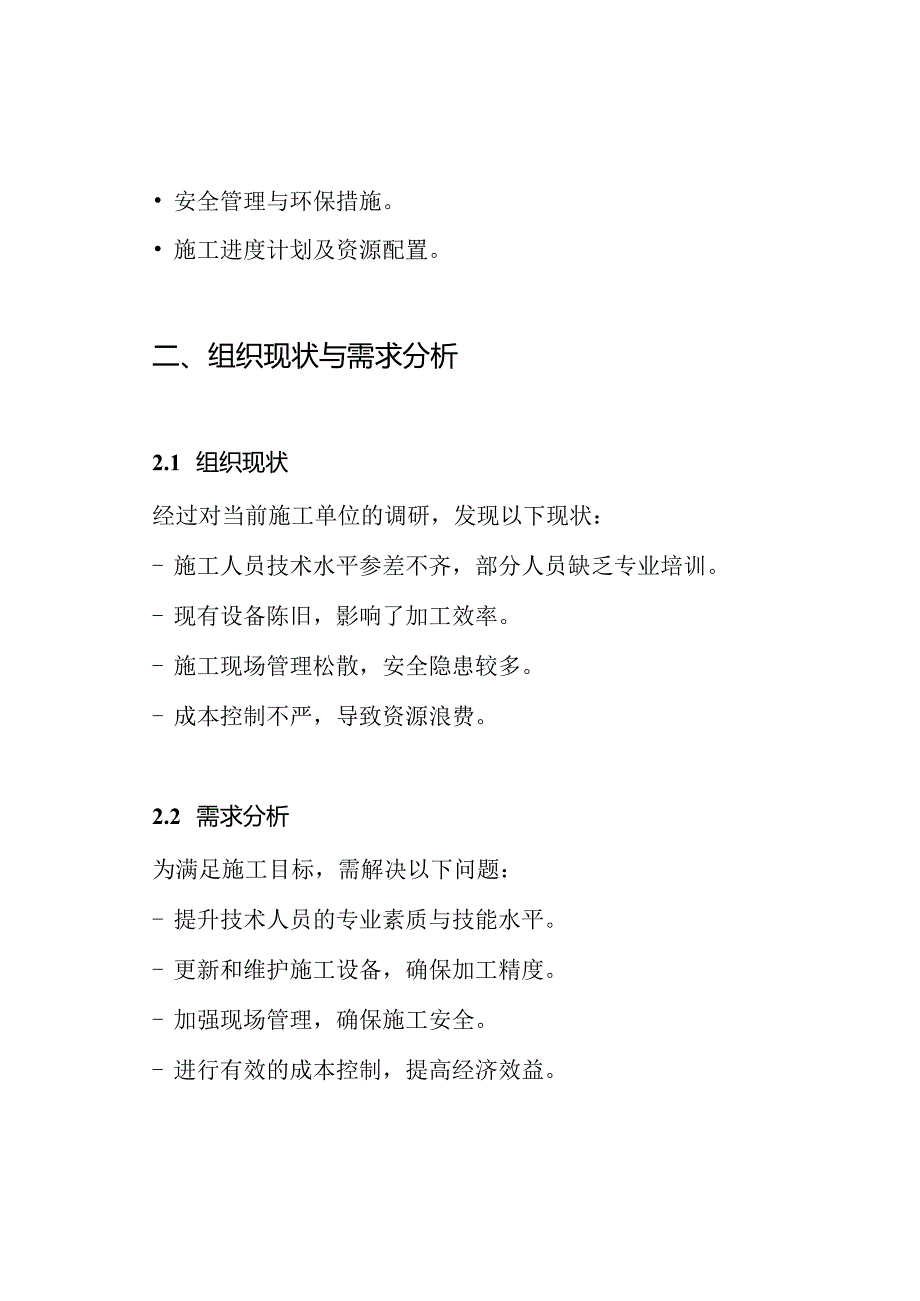 钢管拱加工施工方案.docx_第2页