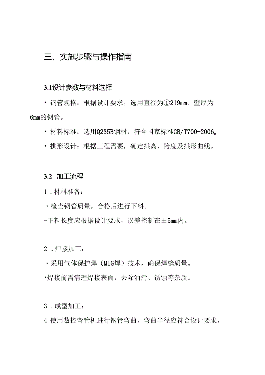 钢管拱加工施工方案.docx_第3页