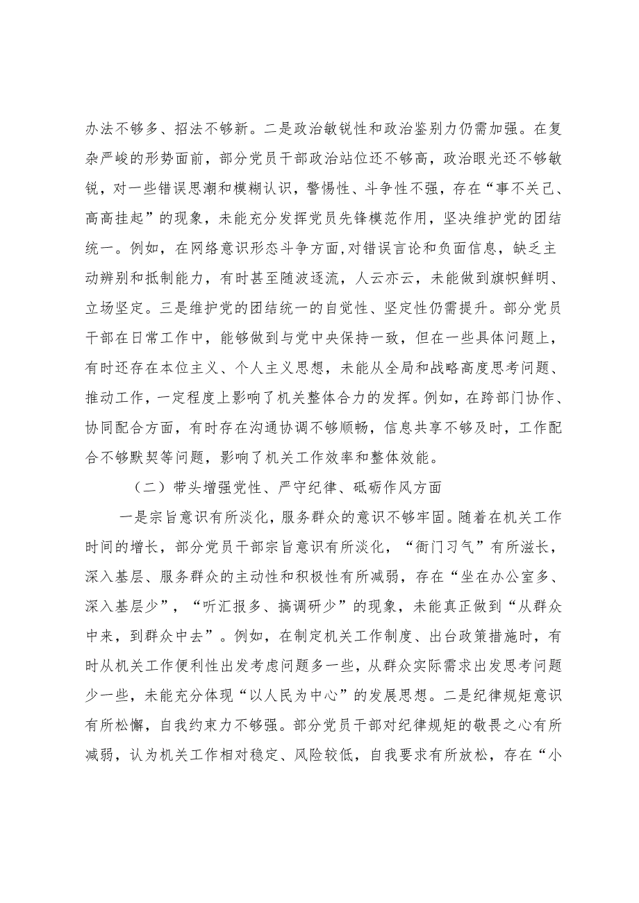 党员干部2024民主生活会“四个带头”对照检查材料+局党组2024领导班子民主生活会对照检查材料（四个带头）.docx_第2页
