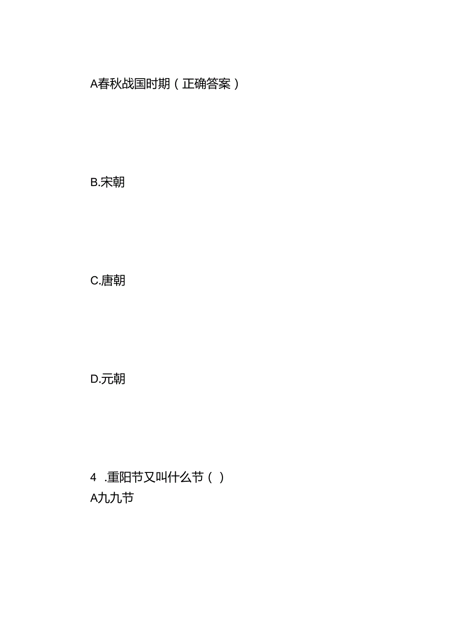 重阳节知识竞赛测试题及答案.docx_第3页