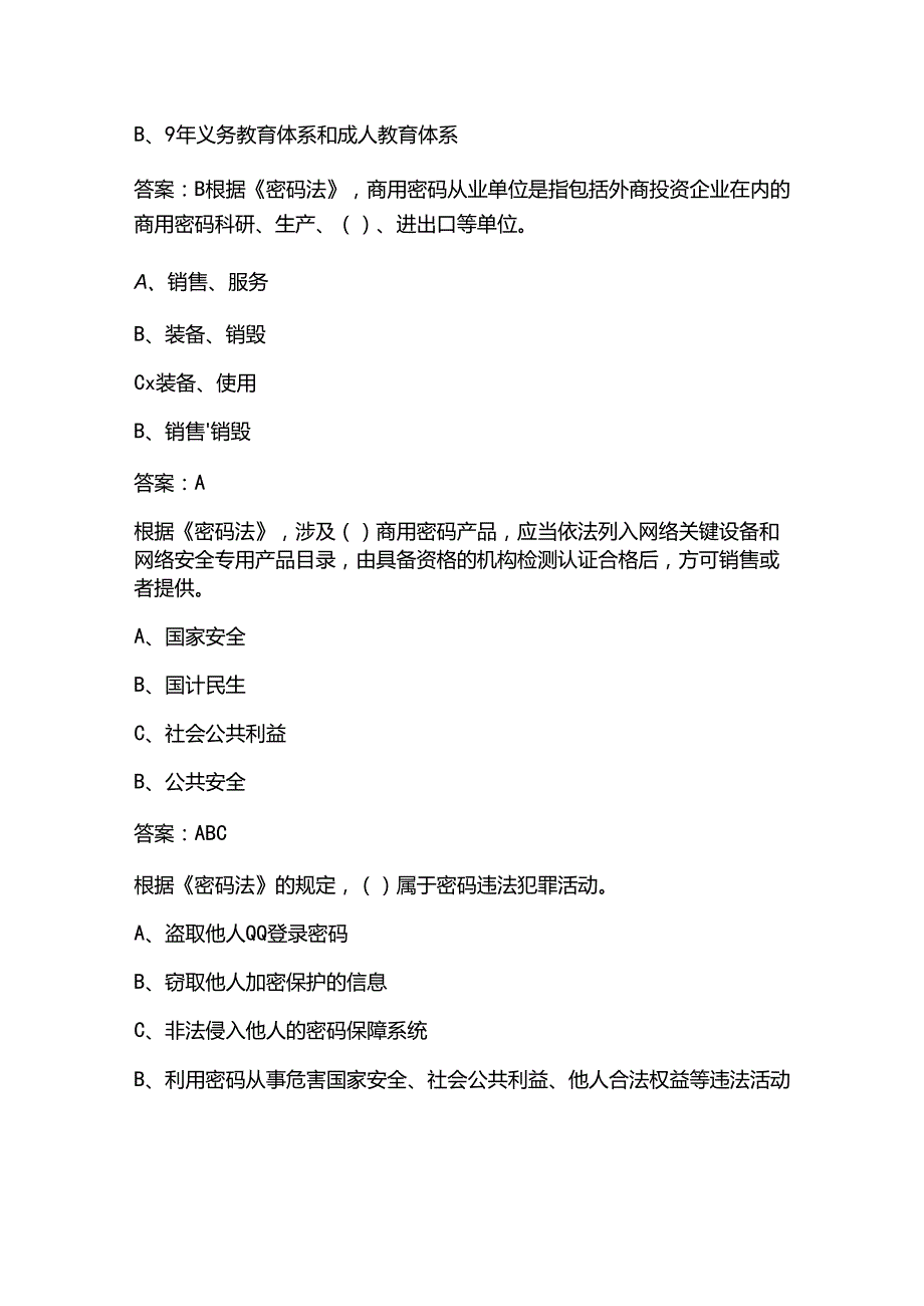 2025年保密教育基本知识考试题库(含答案).docx_第2页