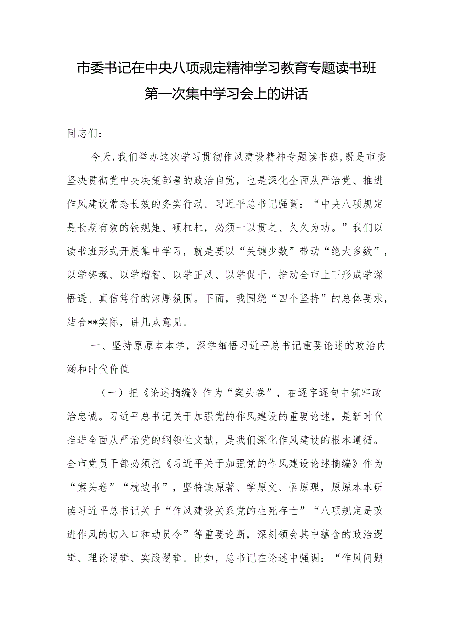 2025深入贯彻中央八项规定精神教育读书班上的研讨交流发言10篇.docx_第2页