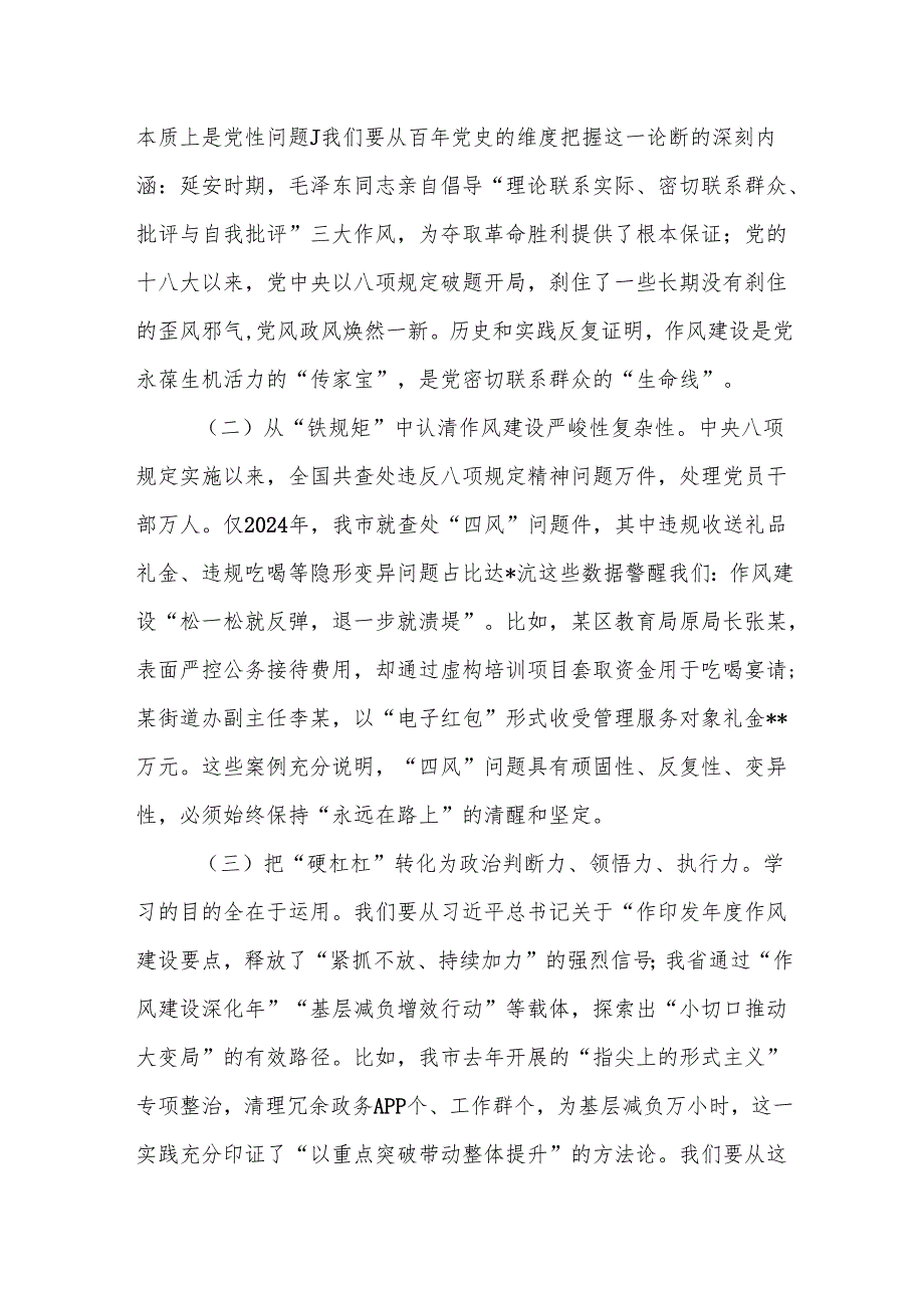 2025深入贯彻中央八项规定精神教育读书班上的研讨交流发言10篇.docx_第3页