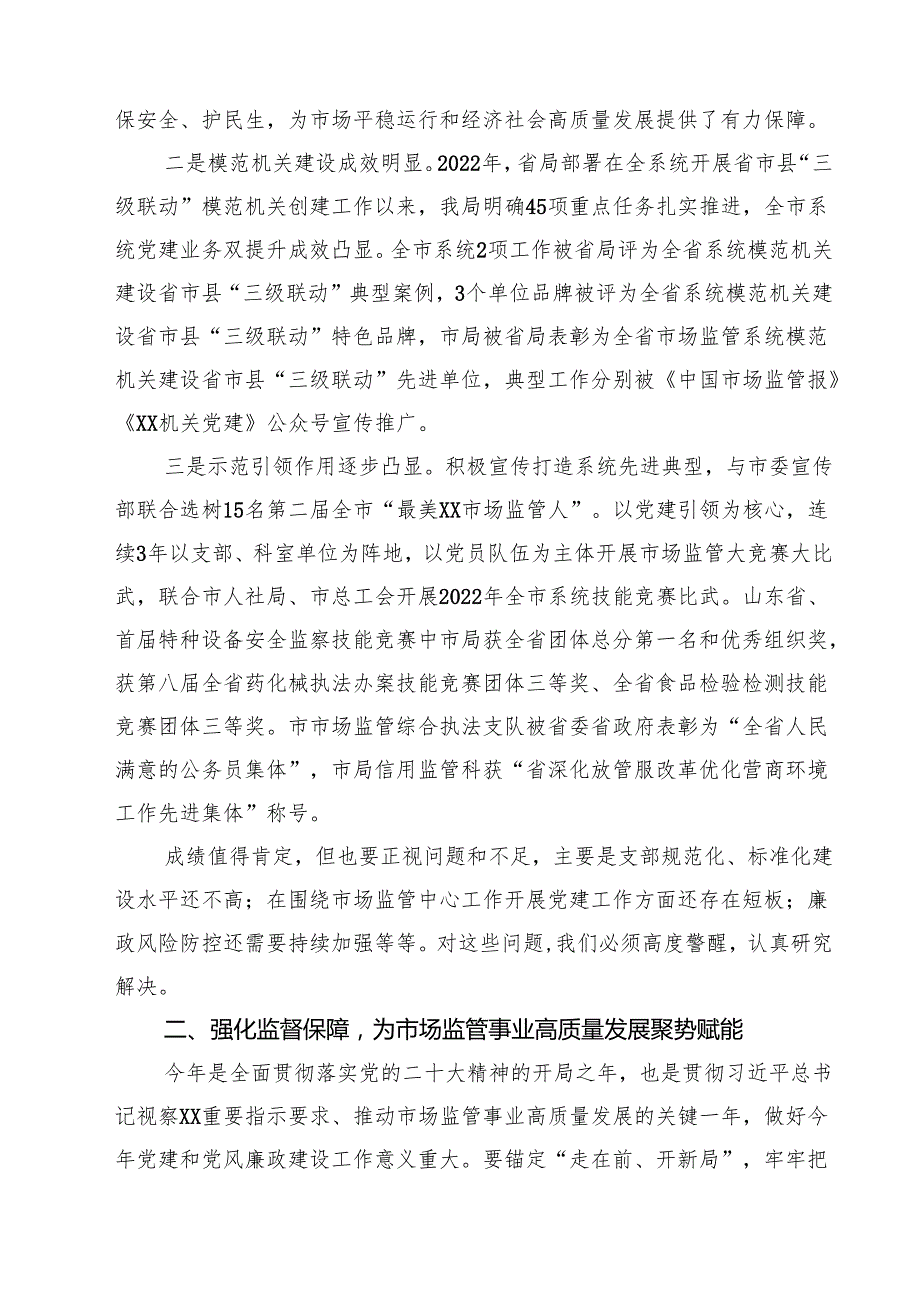 （13篇）党委书记在2025年党风廉政工作会议上的讲话最新版.docx_第1页