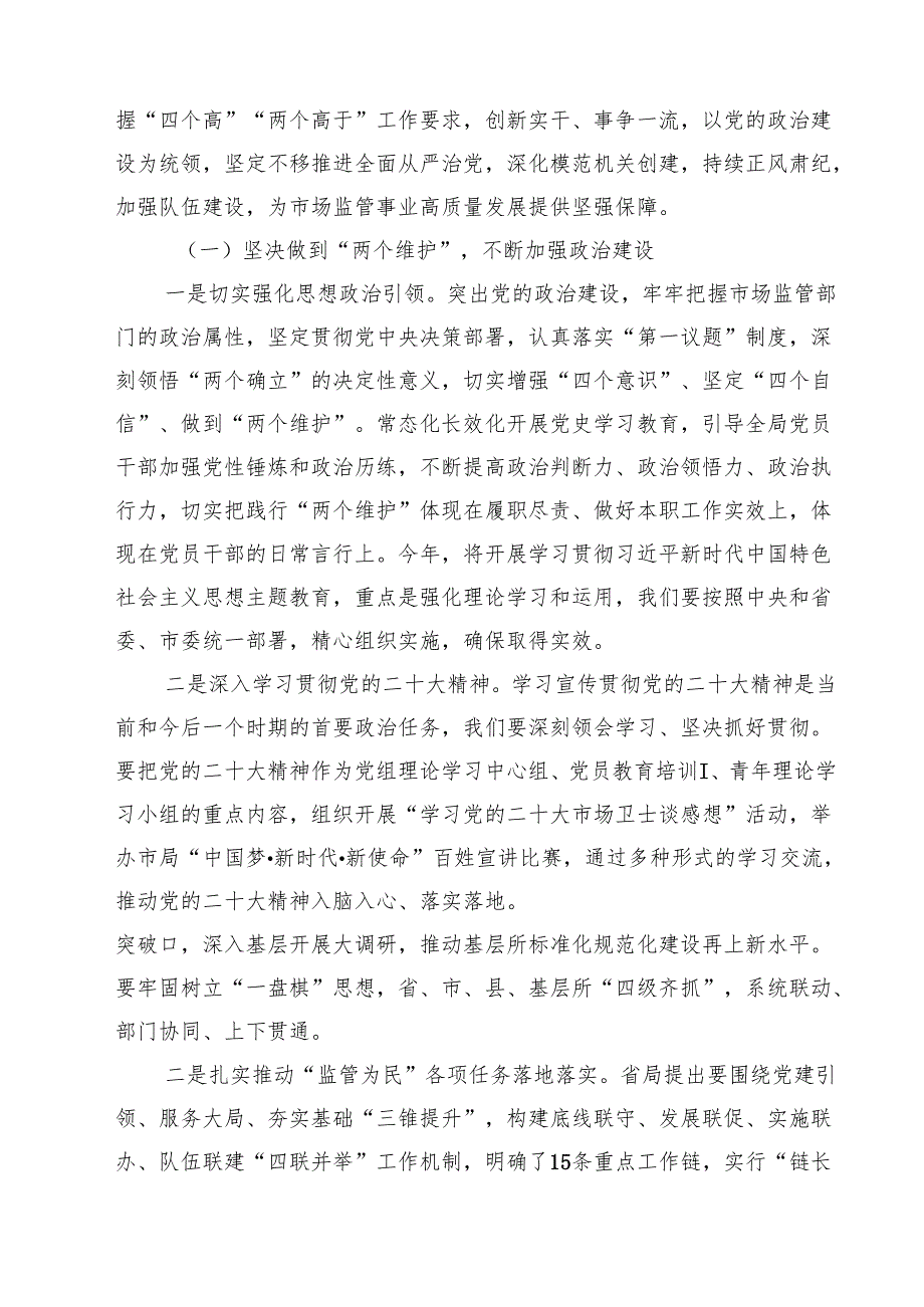 （13篇）党委书记在2025年党风廉政工作会议上的讲话最新版.docx_第2页