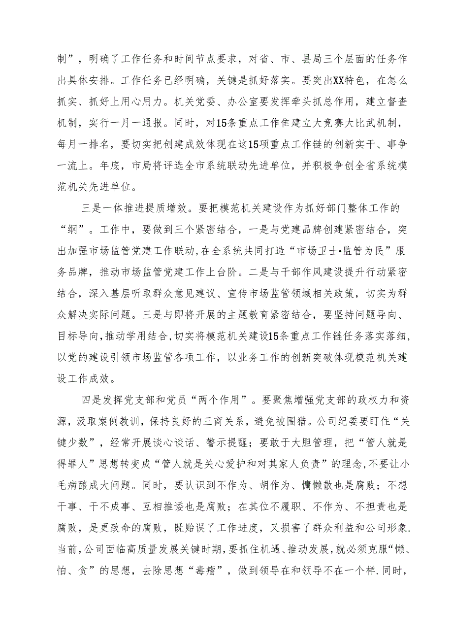 （13篇）党委书记在2025年党风廉政工作会议上的讲话最新版.docx_第3页