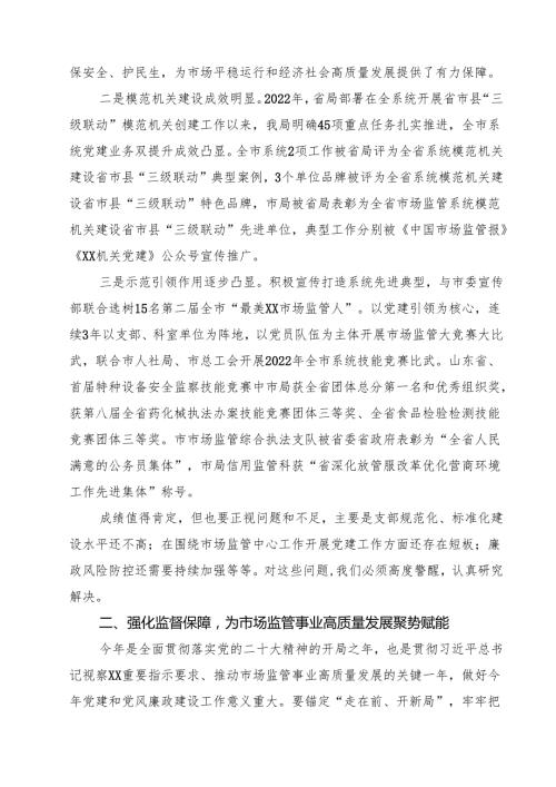（13篇）党委书记在2025年党风廉政工作会议上的讲话最新版.docx