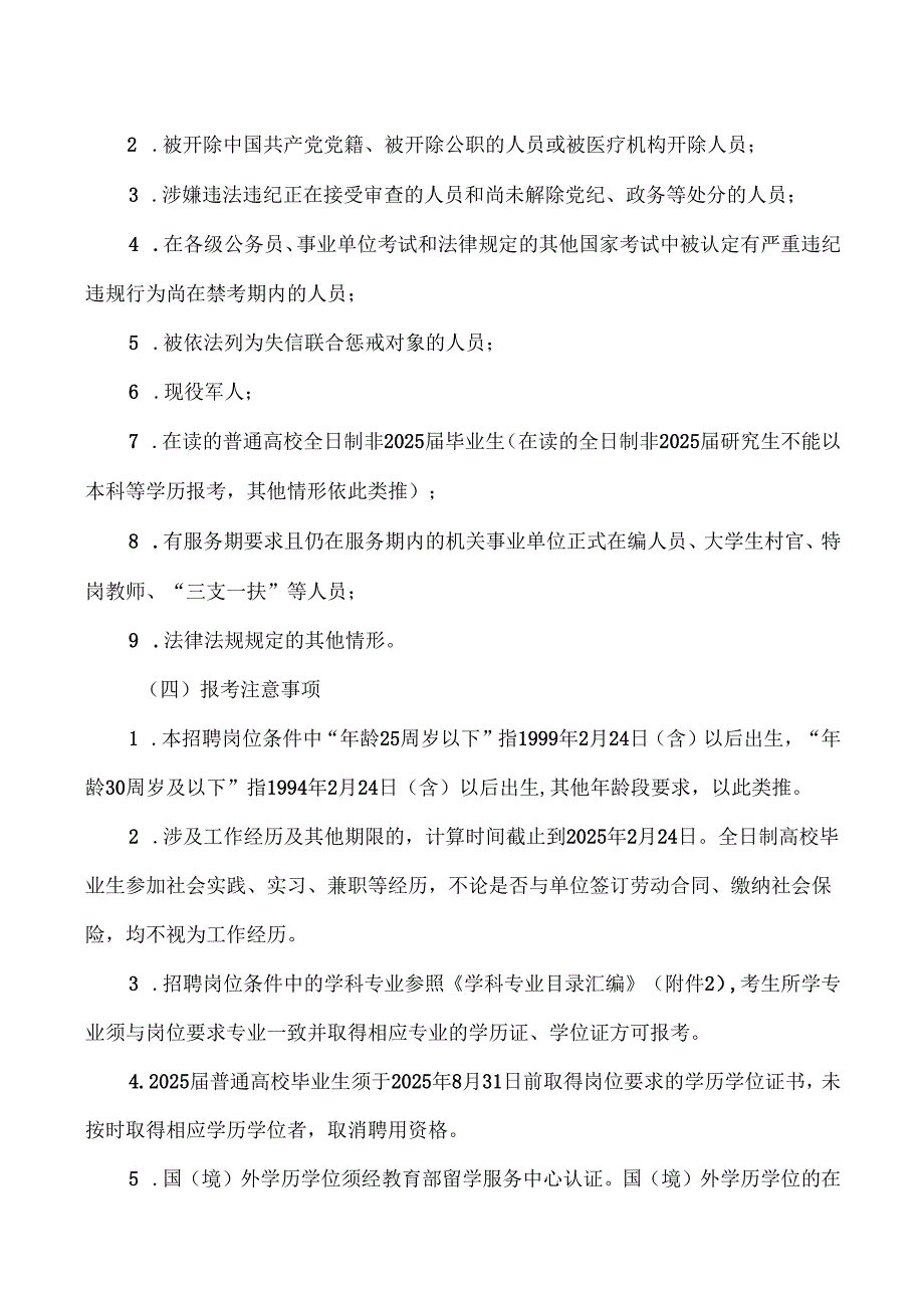 XX市XX中医院2025年公开招聘劳务派遣制人员公告（2025年）.docx_第2页