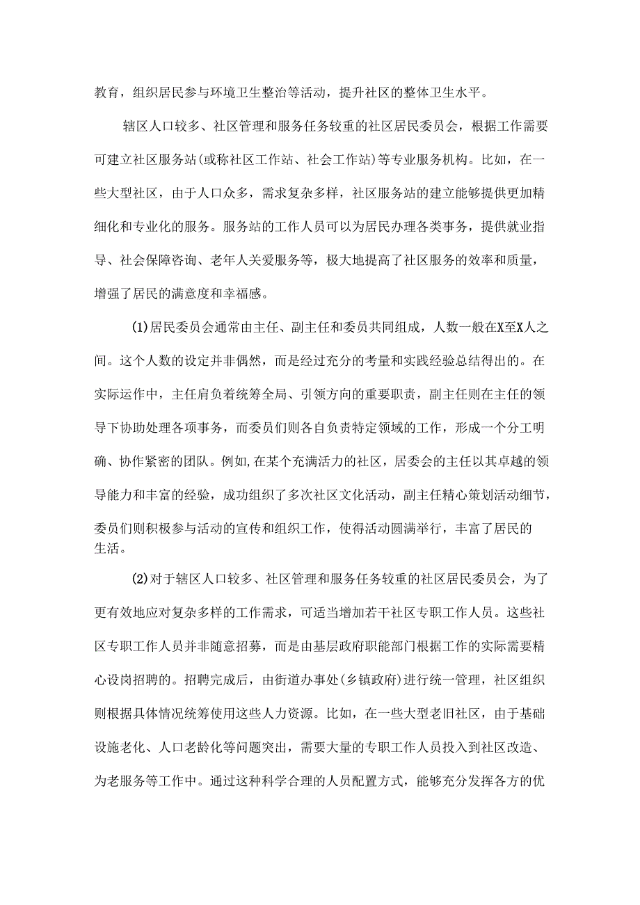浅谈城市社区居民自治法规与政策.docx_第3页