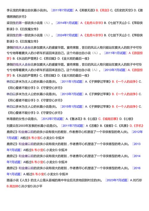 国家开放大学汉语言文学本科《中国当代文学专题》期末纸质考试第一大题单项选择题库[2025期版].docx