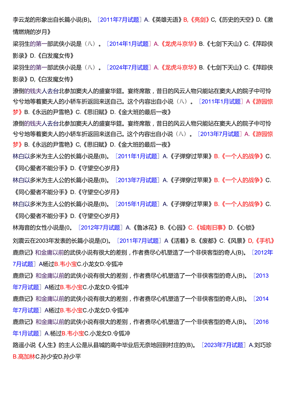 国家开放大学汉语言文学本科《中国当代文学专题》期末纸质考试第一大题单项选择题库[2025期版].docx_第1页
