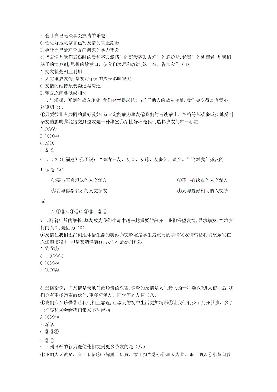 七年级道德与法治上册第二单元友谊的天空第四课友谊与成长同行第1课时误区警示新人教版.docx_第2页